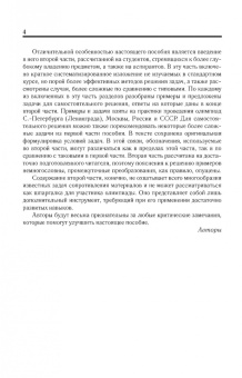 Миролюбов, Алмаметов, Курицын: Сопротивление материалов. Учебное пособие.СПО
