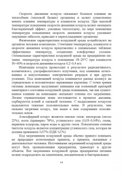 Линич, Сафонова: Санитария и гигиена питания. Учебное пособие. СПО