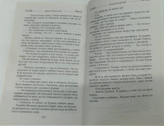 Джена Шоуолтер: Темный поцелуй