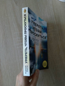 Перри, Парти: Умереть, чтобы проснуться