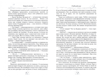 Оксана Волконская: Я тебя расколдую