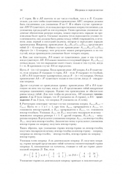 Аскар Туганбаев: Линейная алгебра и аналитическая геометрия. Учебник