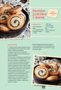 Галина Артеменко: Песочное, бисквитное печенье. Шоколадное, ореховое, курабье, венское, фитнесс, савоярди, бискотти