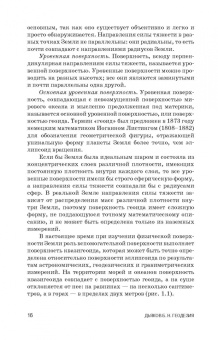 Борис Дьяков: Геодезия. Учебник