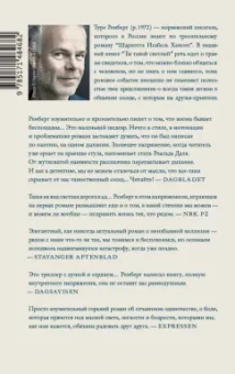 Туре Ренберг: Ты такой светлый
