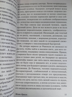 Ги Мопассан: Монт-Ориоль