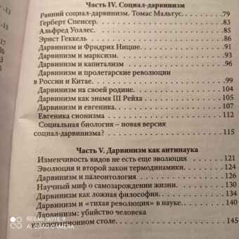 Валентин Катасонов: Лжепророки последних времен. Дарвинизм и наука как религия
