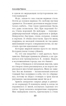 Александра Черчень: Счастливый брак по-драконьи. Найти себя