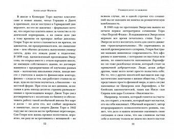 Генри Торо: Уолден, или Жизнь в лесу