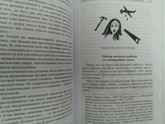 Арнольд Минделл: Сновидение в бодрствовании. Методы 24-часового осознаваемого сновидения в психотерапии