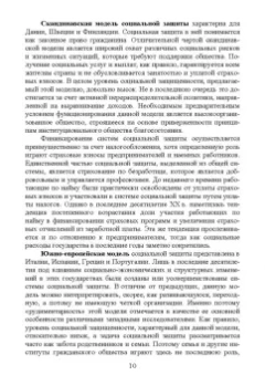 Бахчиева, Кислова, Савенкова: Практические основы социальной защиты населения. Учебное пособие. СПО