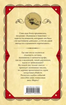 Агата Кристи: Каникулы в Лимстоке