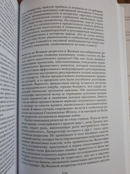 Майкл Манн: Источники социальной власти. В 4-х томах. Том 4. Глобализации, 1945-2011 годы