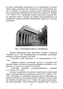 Сахно, Ватников, Тимохин: Ветеринарная экология. Учебное пособие