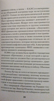 Семен Уралов: Украинская трагедия. Технологии сведения с ума