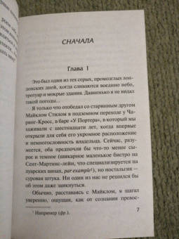 Сабин Дюран: Солги со мной