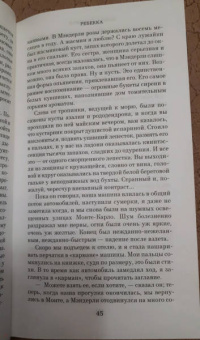 Дафна Дюморье: Ребекка