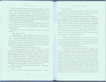 Энтони Горовиц: Совы охотятся ночью