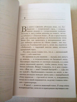 Эстель Маскейм: Я говорил, что ты нужна мне?