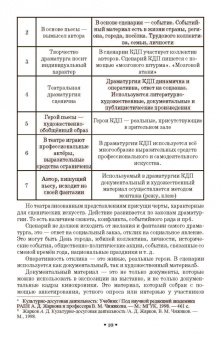 Надежда Чеченева: Сценарно-режиссерские основы. Учебно-методическое пособие для вузов