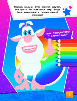 Буба. Раскрась по образцу (розовая)