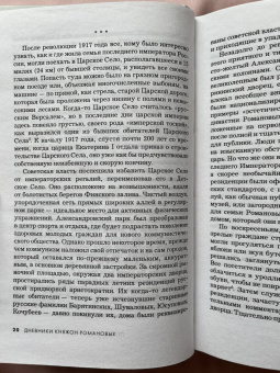 Хелен Раппапорт: Дневники княжон Романовых. Загубленные жизни