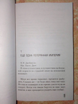 Ирвин Уэлш: Кошмары Аиста Марабу