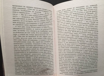 Марсель Пруст: В поисках утраченного времени:  Содом и Гоморра