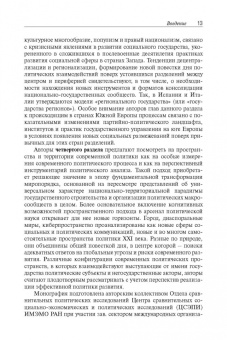 Лапкин, Семененко, Пантин: Государство в политической науке и социальной реальности XXI века