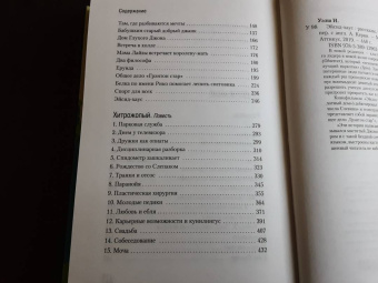 Ирвин Уэлш: Эйсид-хаус