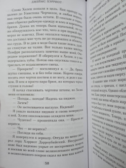 Джеймс Хэрриот: Вечное чудо жизни