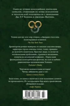 Роберт Джордан: Колесо Времени. Книга 4. Восходящая Тень