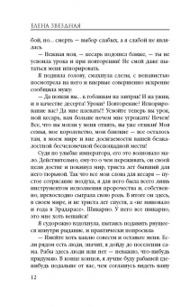 Елена Звездная: Катриона. Восход Черной звезды