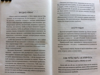 Мурашова, Кривец: Экзамен для подростков