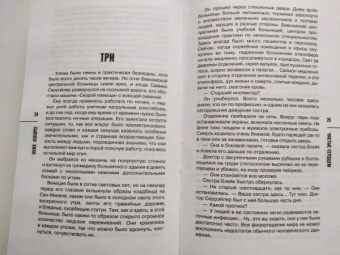 Сьюзен Хилл: Чистые сердцем