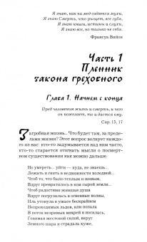 Галина Калинина: Что играет мной? Беседы о страстях и борьбе с ними в современном мире