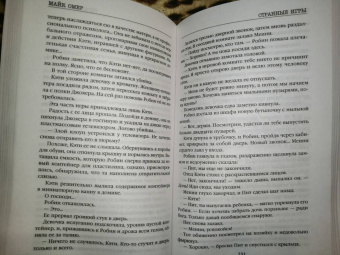 Майк Омер: Странные игры