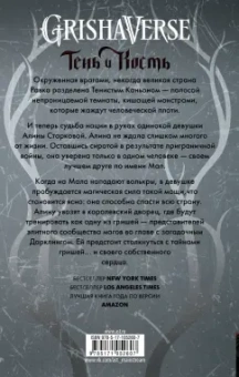 Ли Бардуго: Тень и кость