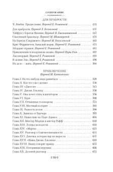 Джек Лондон: Рассказы Южных морей