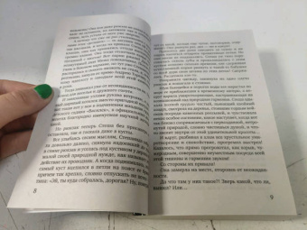 Татьяна Алюшина: Тот, кто назначен судьбой