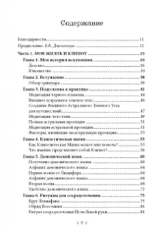 Енох Петручелли: Черная ведьма. Гримуар демонического языка