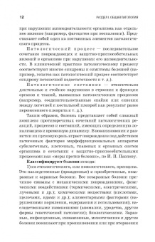 Жаров, Адамушкина, Лосева: Патологическая физиология и патологическая анатомия животных. Учебник для вузов