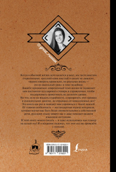 Полина Масалыгина: Великий русский. Практикум на каждый день