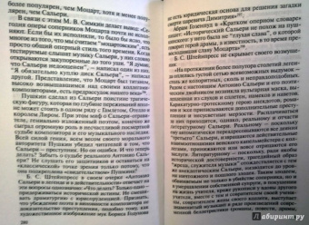Сергей Нечаев: Сальери