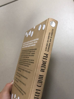 Томас Эриксон: Кругом одни идиоты. Если вам так кажется, возможно, вам не кажется