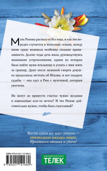 Олег Рой: Римские каникулы