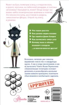 Яков Перельман: Занимательная геометрия