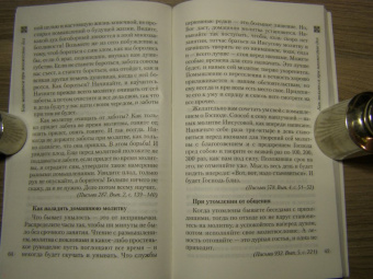 Феофан Святитель: Как научиться молиться