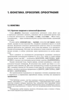 Галина Петрова: Латинский язык и медицинская терминология. Учебник