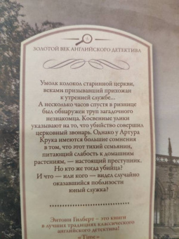 Энтони Гилберт: Колокол смерти